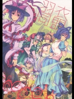 [LETRA] 羽衣同盟_2