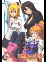 玉砕覚悟なまとめ本! (よろず)