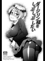 ダージリン様をしゃぶしゃぶしたい