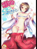 [アカラサマナ (から)] 歌鈴GO～すとらいくっ! (アイドルマスター シンデレラガールズ)