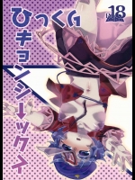 ひっくりキョンシーックス