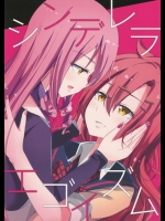 (放課後暗殺者PARTY!) [海鮮帝国 (さかさな)] シンデレラエゴイズム (悪魔のリドル)_2