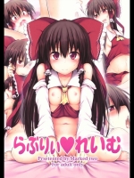 [Marked-two] らぶりぃれいむ (東方Project)