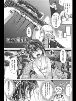 死なずの姫君 二夜