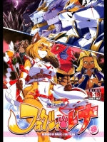 魔法の獣人 フィクシィレナ 3(参)_4