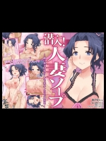 潜入!人妻ソープ