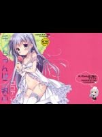 (C90) [CHOCOLATE CUBE (三輪フタバ)] チノちゃんはご執心 ココア√ (ご注文はうさぎですか？)