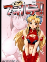 天からフォルテ!-総集編-