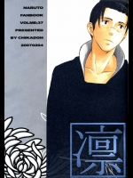地下堂が放つ究極のカカイルＢＬ作品！！凜は恐ろしいほどの超大作大容量なのでありますっ！！！【NARU