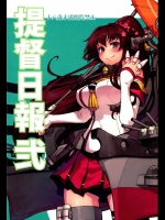 [niesox]提督日報 弐(艦隊これくしょん-艦これ-)