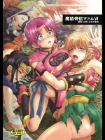 魔胎奇伝マァムVI ~翻弄・光明・王女の悲恋~ (ドラゴンクエスト ダイの大冒険)_2