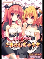 小悪魔フランのご奉仕しちゃうぞ (東方)_2