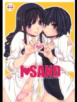 I SAND (アマガミ)