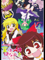 (happyflametime)宝は一体何なのさ