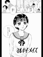 [あろうれい] ミルキィ・メイズ