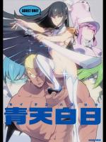 [enuma elish]青天白日 (キルラキル)