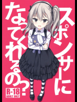 (C91) [Gleipnir (御手洗)] スポンサーになってくれるの? (ガールズ&パンツァー)