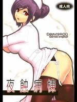 夜蝕病棟_4