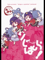 [あまず] りじぱら!_2