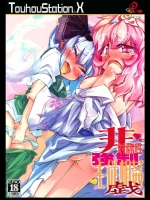 [成宮] 非対称性強制主従相姦戯_2