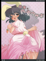 [IncluDe]因幡の白濁ウサギ