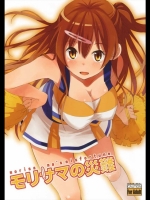 モリサマの災難_7