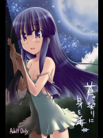 [Crea-Holic]蒼き契りに身を委ね