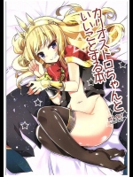 [もりっとさむらい (森みさき)] カリオストロちゃんといいことする本 (グランブルーファンタジー)