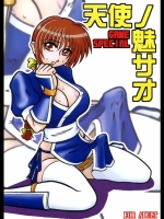 天使ノ魅サオ (デッドオアアライブ)_3