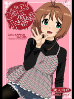 [Murder House]こたえて! 小狼君 (カードキャプターさくら)