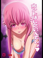 ホントはしたいんでしょ (未来日記)