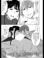 [男の子と女の子 (ササキ サキ)] 憧れの先輩に ～僕のおねえちゃん！～