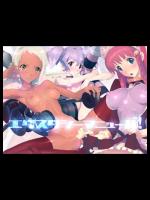 エクスタシーマニューバ!