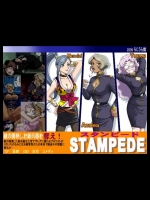スタンピード