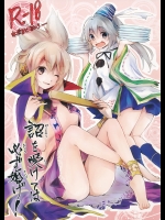 詔を受けては必ず婚げ! (東方Project)