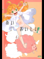 [P.A.Project]あい=おいしい! (甘々と稲妻)