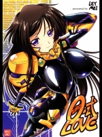 0-式 LOVE (マブラヴ)