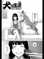 [ZUKI樹]犬の生活 第7話