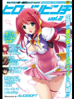 [高浜太郎]ヒロインピンチVol.2