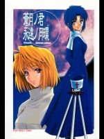 月姫 蒼月ノ君 永遠ノ月環