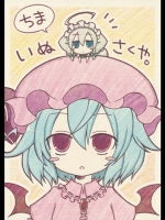 東方 ちまいぬさくや