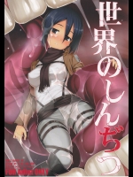 [RUBBISH選別隊 (無望菜志, 美春)] 世界のしんぢつ