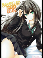 [サントナナ]シンデレラはアナタに夢中! (アイドルマスター シンデレラガールズ)