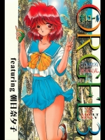 ORGEL3 featuring 朝日奈夕子