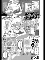 [ダンボ] 子作りは1ドリンクで