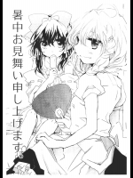 暑中お見舞い申し上げます。          