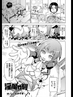 [しいなかずき] 淫魔が刻 全4話