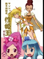 (C79)[ランダムパーツ]性姫王(プリキュア)