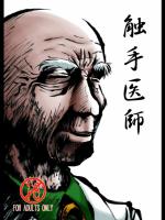 [カメムシ] 触手医師