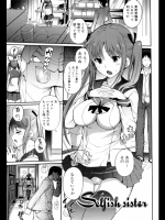 [はんぺら] Selfish Sister_2